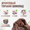 Шоколад горький 70% Theobroma "Пища Богов" на кокосовом сахаре 1000 г, изображение 2