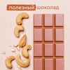 Натуральный молочный шоколад без рафинированного сахара полезный bob "Кешью" подарочный набор из 10 плиток по 50 г, изображение 4