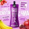 Супер-смузи 28SEEDS, смузи без сахара Чиа ФИТНЕС Гранат + Шиповник + Банан