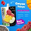 Смузи ягодно-фруктовое Тонус BioNergy с семенами чиа и семенами золотого льна