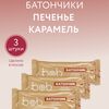 3 глазированных батончика печенье карамель