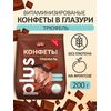 Конфеты DiYes+ трюфельные витаминизированные на фруктозе 200 грамм / без глютена / без сахара