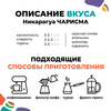 Кофе в зёрнах: Никарагуа ЧАРИСМА (200 гр), изображение 4