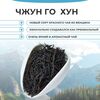 Чжун Го Хун. Китайский Красный. Весна 2024 г., Вес товара: 50г