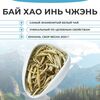 Бай Хао Инь Чжень. Весна 2024 г., Вес товара: 100г