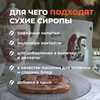 Сухой сироп со вкусом торта "Медовик" для приготовления напитков и добавления в выпечку и десерты (500 гр), Вес товара: 500г, изображение 2