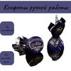 Конфеты ручной работы  "АДА"  Император Санкт Петербург