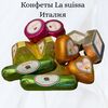 Ассорти набор конфет La suissa Италия 285гр