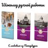 Набор шоколада ручной работы Темный/Темный с манго/Молочный с соленной карамелью Пурпур Санкт Петербург