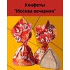 Конфеты Москва вечерняя  Бабаевские, 500 гр