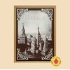 Покровский пряник сувенирный "Москва " с вареным сгущенным молоком и грецким орехом 600 гр ( пластиковая упаковка), изображение 2