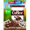 Coffee Intense леденцы-карамель с начинкой (Кофе), 1кг