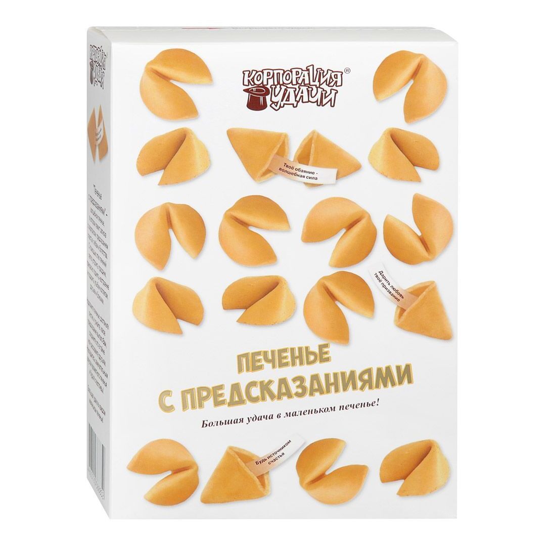 pesochnoe_pechene_s_predskazaniem_klassicheskoe_12_sht_v_upakovke.jpg