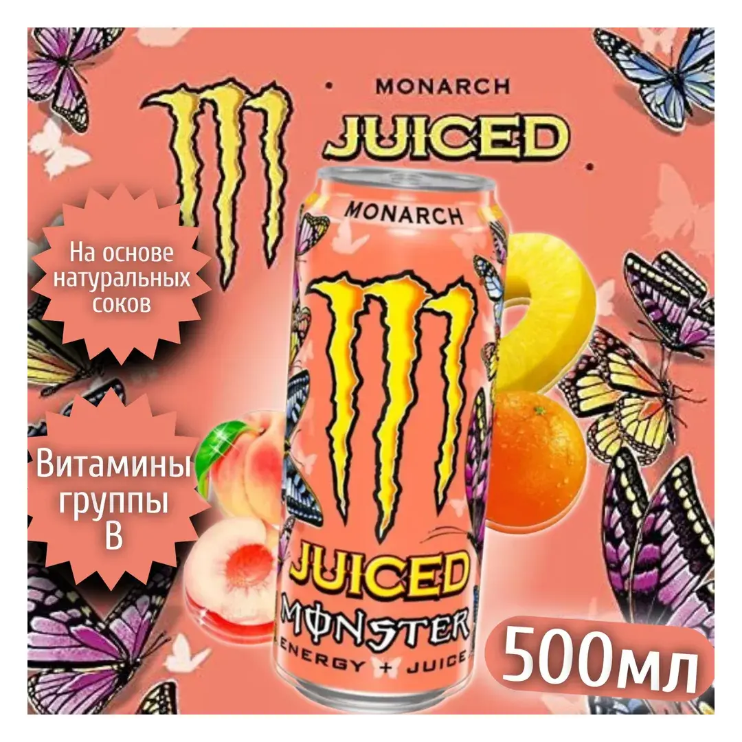 Энергетический напиток Monster Energy Monarch 500мл, Ирландия, изображение 4