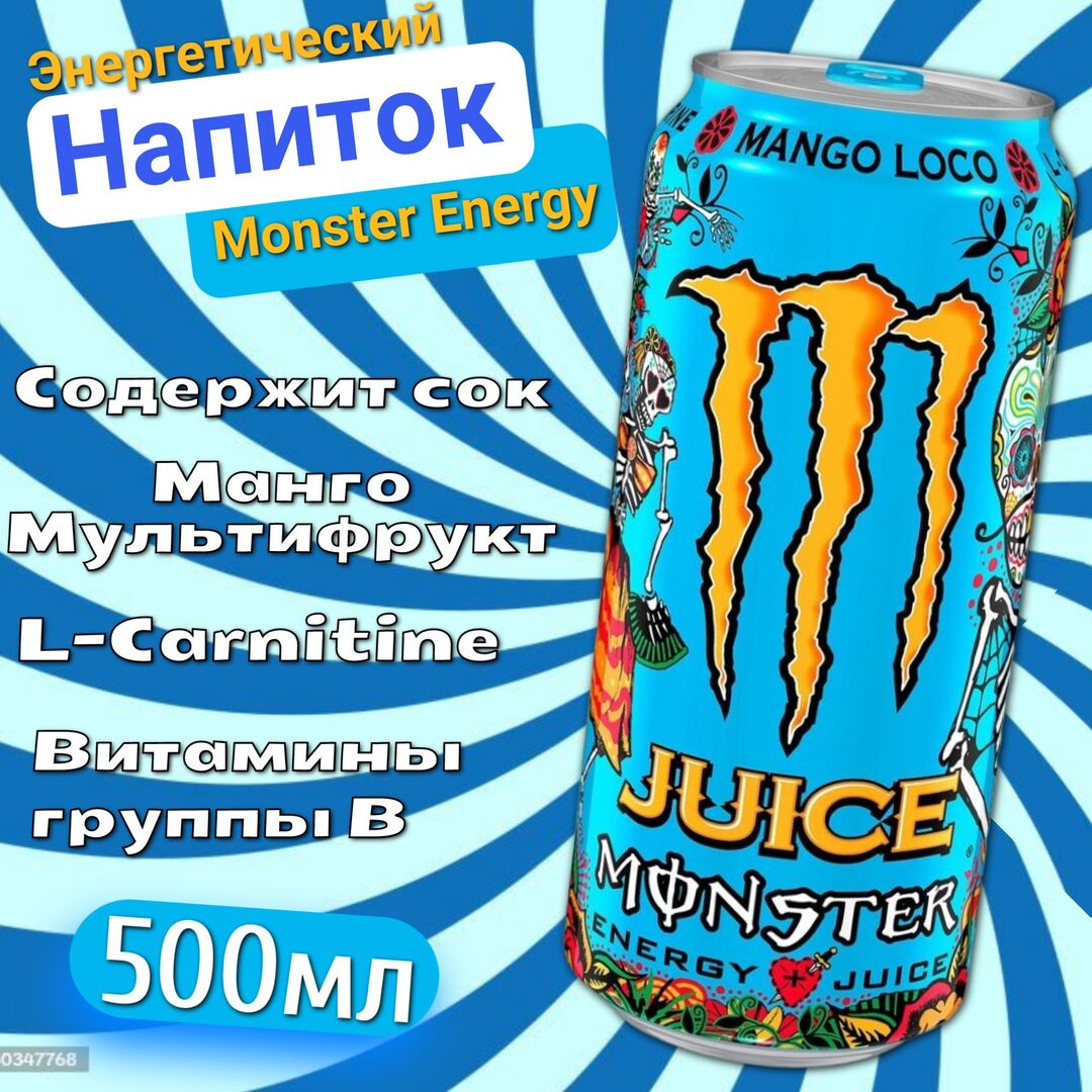 Энергетический напиток Monster Energy Манго Локо 500мл, Польша, изображение 2