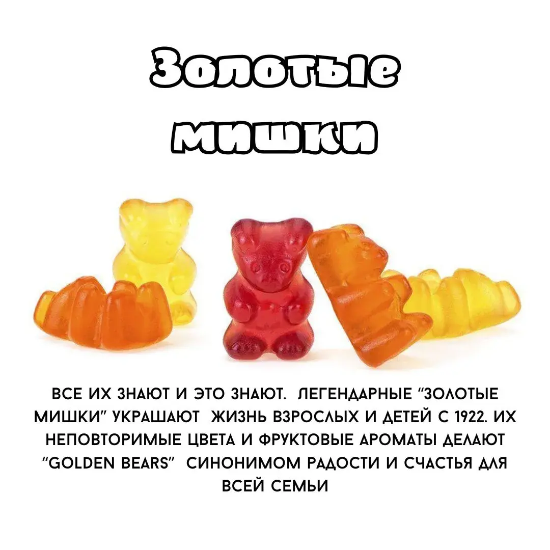 Жевательный мармелад Goldbaren Золотые мишки 100г, Германия, изображение 3