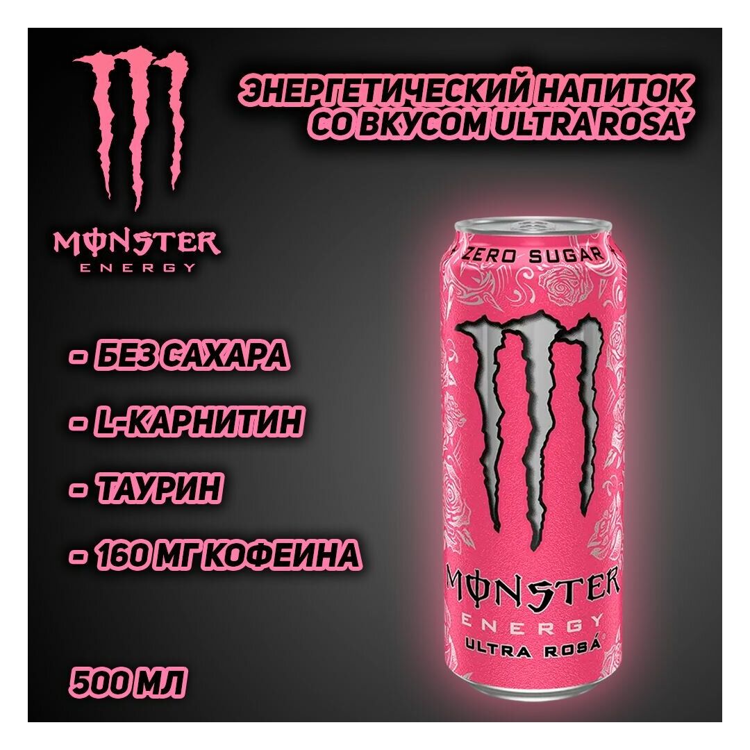 Энергетический напиток Монстер Ultra Rose 500 мл, Польша, изображение 2
