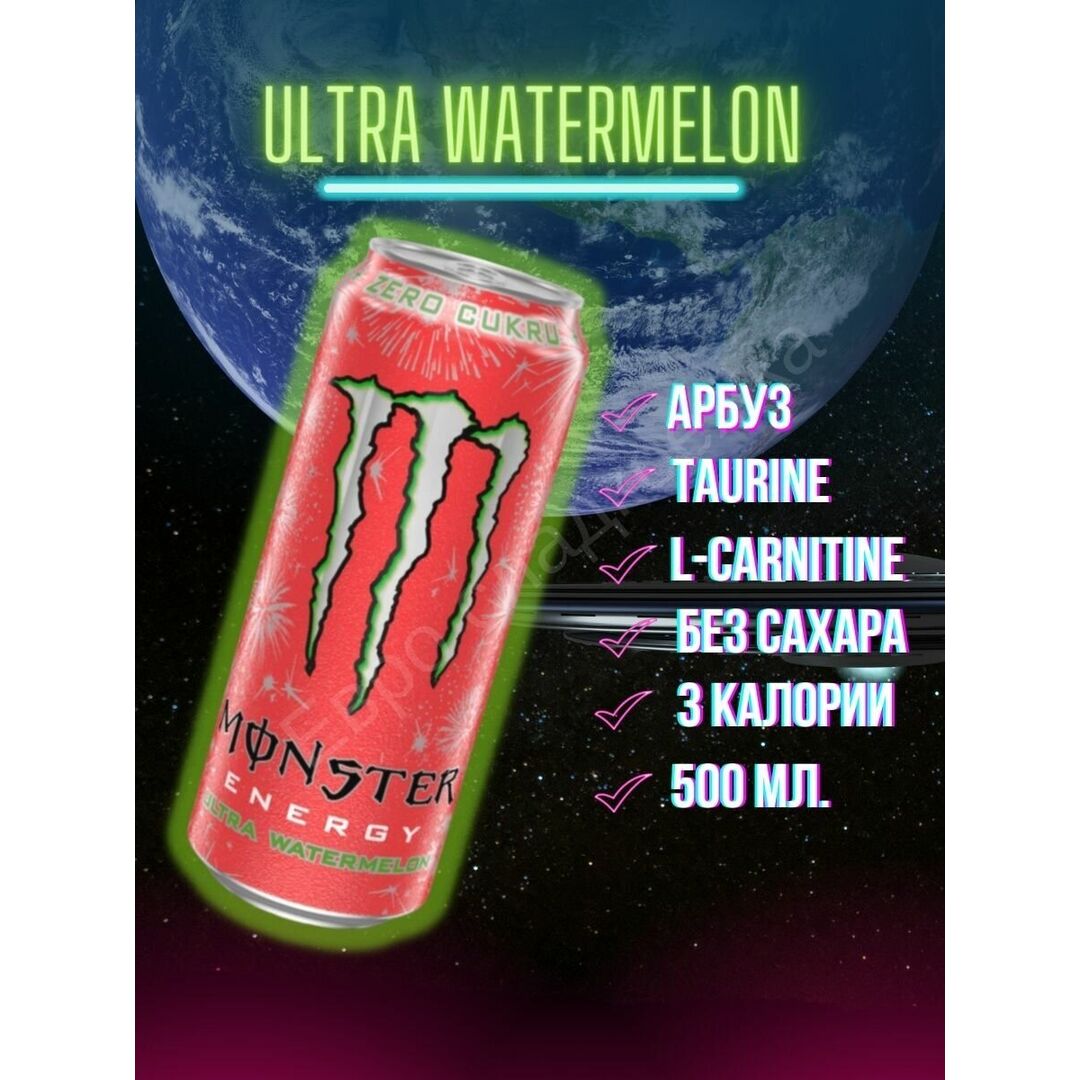 Энергетический напиток Monster Energy Ultra Watermelon Монстер Энерджи Ультра Арбуз 500мл, Польша, изображение 3