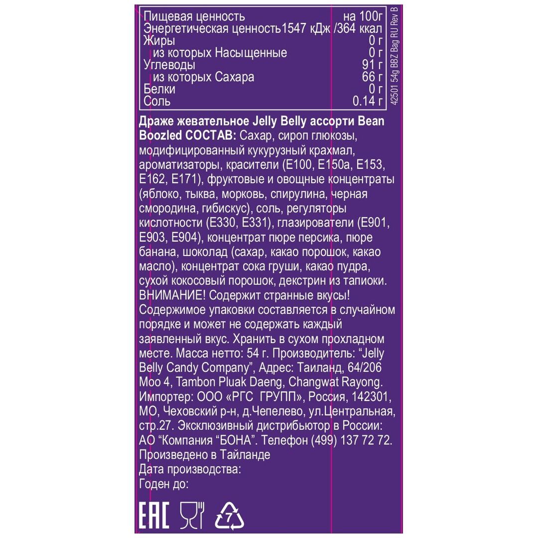 Jelly Belly ассорти Bean Boozled 54г, 6-я версия, изображение 3