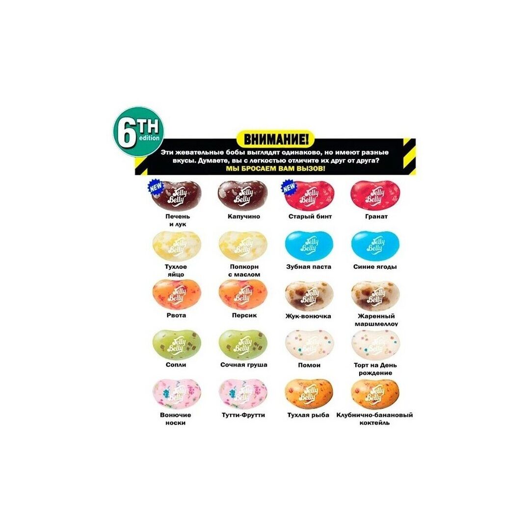Jelly Belly ассорти Bean Boozled 54г, 6-я версия, изображение 4