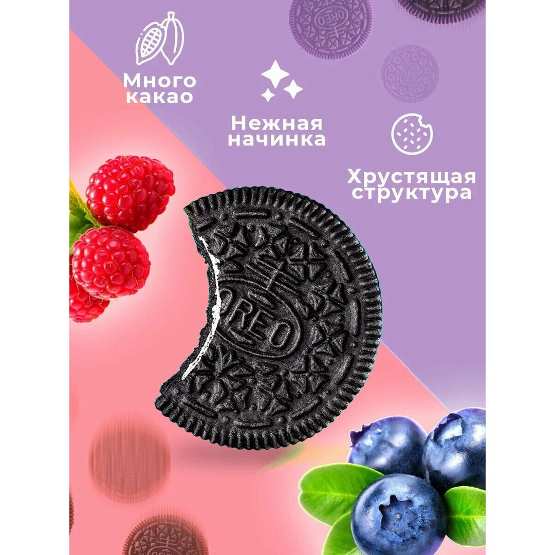 Печенье Oreo (Орео) со вкусом малины и голубики 97 г, изображение 2