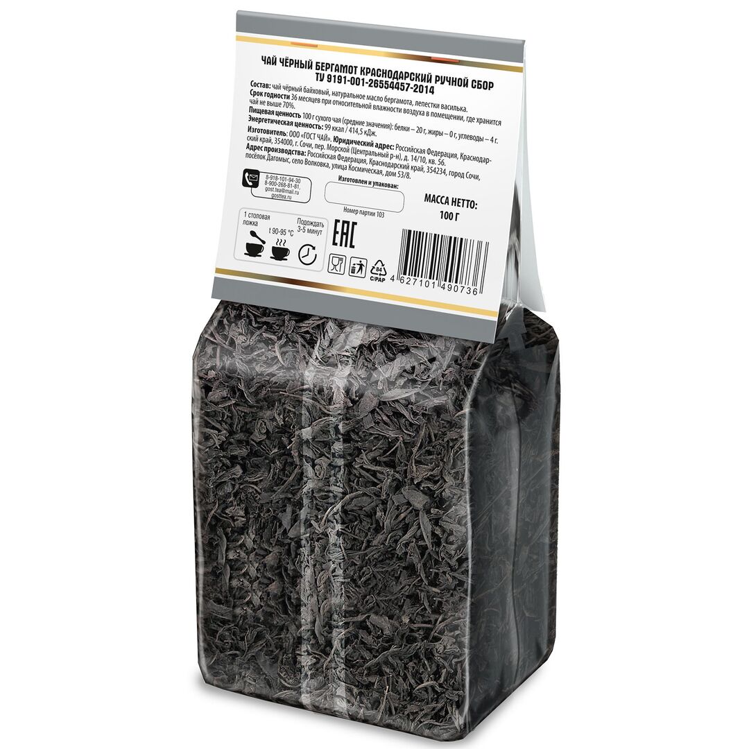 Краснодарский чай Ручной сбор 100гр черный крупнолистовой с натуральным маслом бергамота, изображение 2
