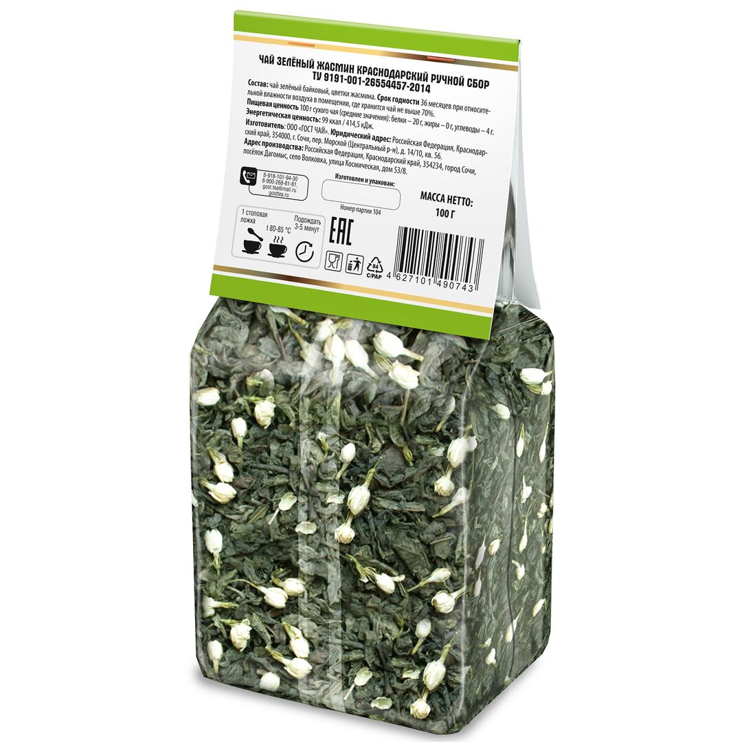 Краснодарский чай Ручной сбор 100гр зеленый крупнолистовой с бутонами Жасмина, изображение 2