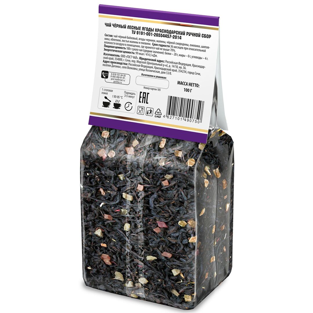 Краснодарский чай Ручной сбор 100гр черный крупнолистовой с кусочками натуральных лесных ягод, изображение 2