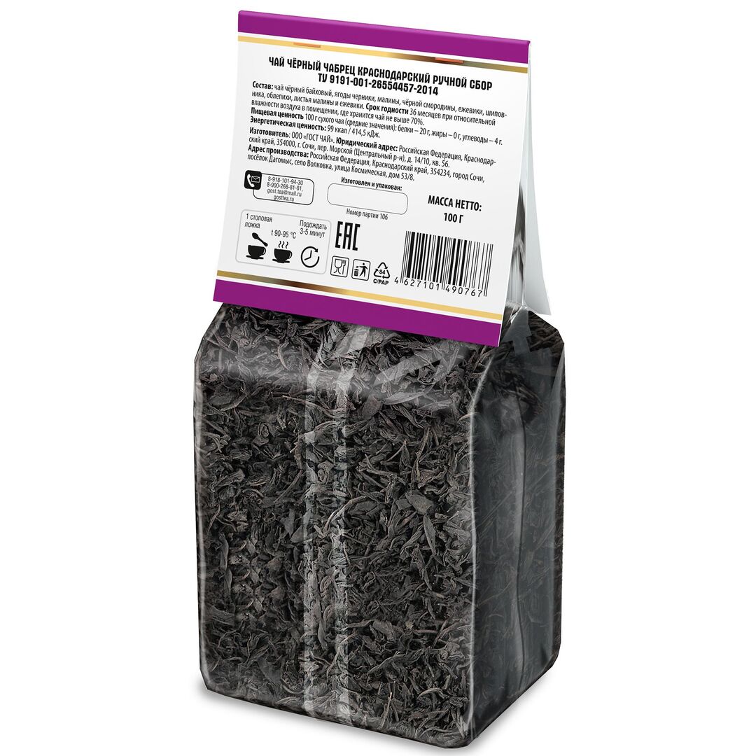 Краснодарский чай Ручной сбор 100гр черный крупнолистовой с отборным чабрецом, изображение 2