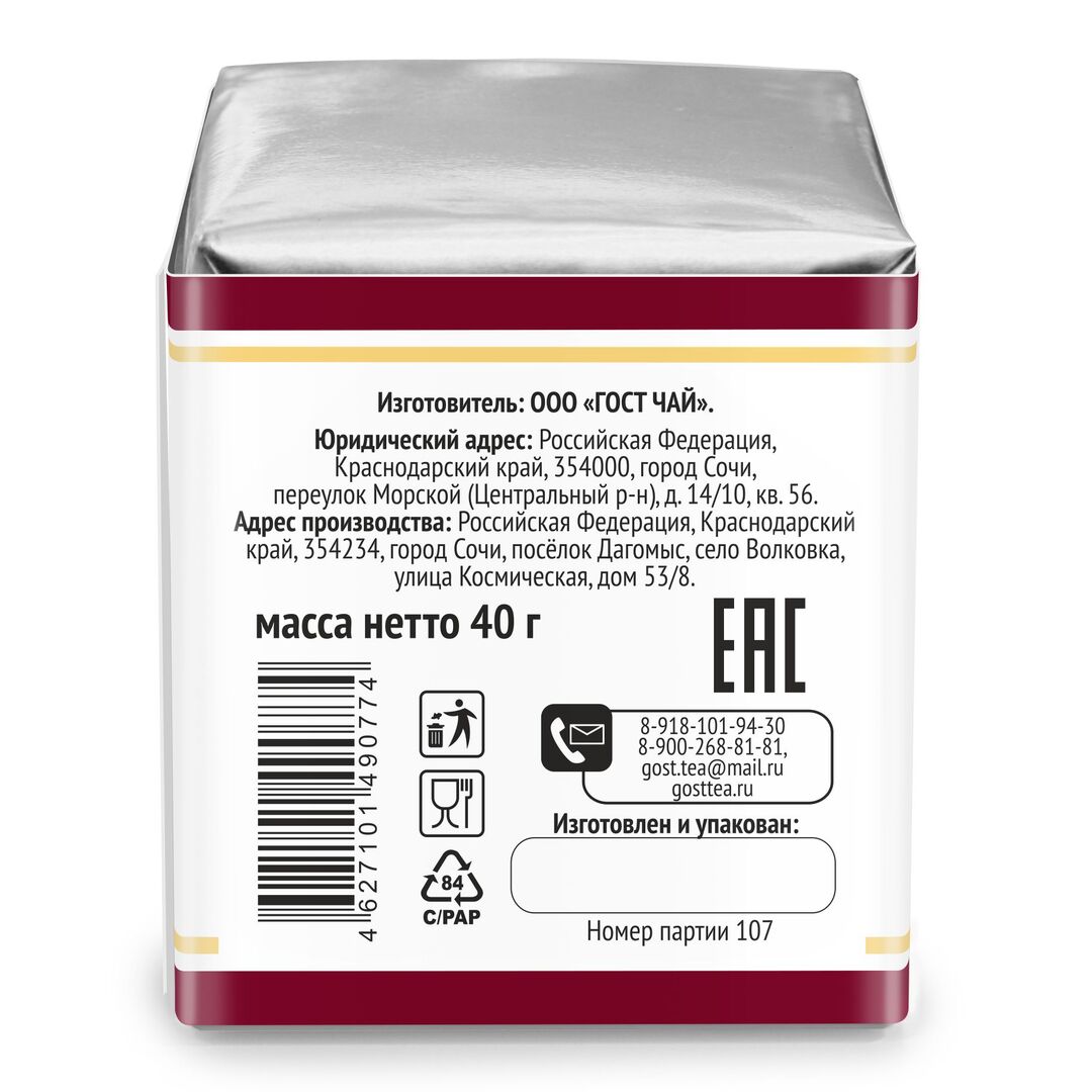 Краснодарский чай Ручной сбор 40гр черный листовой байховый (фольга+пергамент), изображение 7