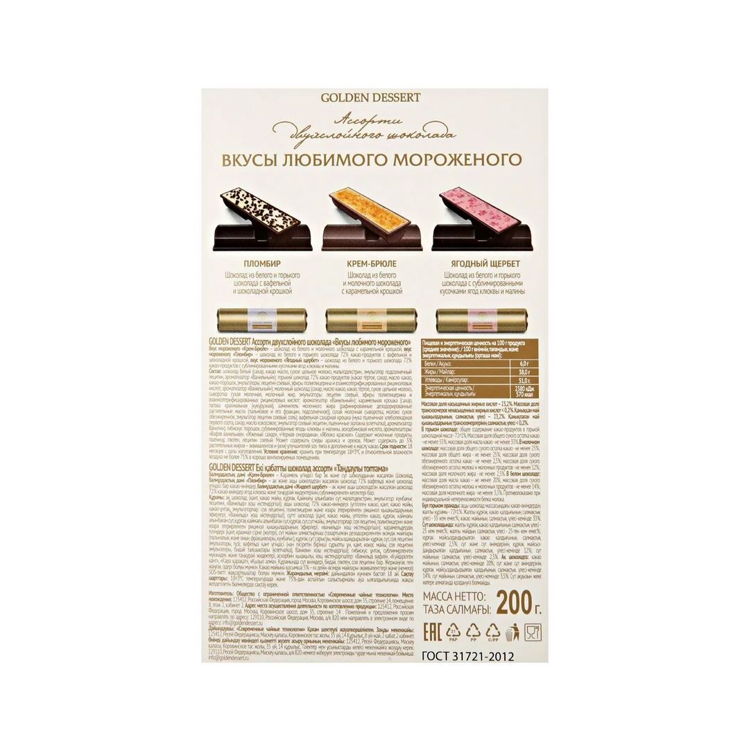 Конфеты Golden Dessert ассорти "Вкусы любимого мороженого" 200г, изображение 2