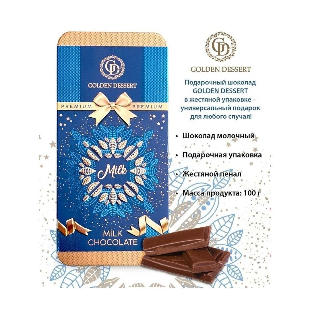 Шоколад Golden Dessert молочный Подарочный синий 100г