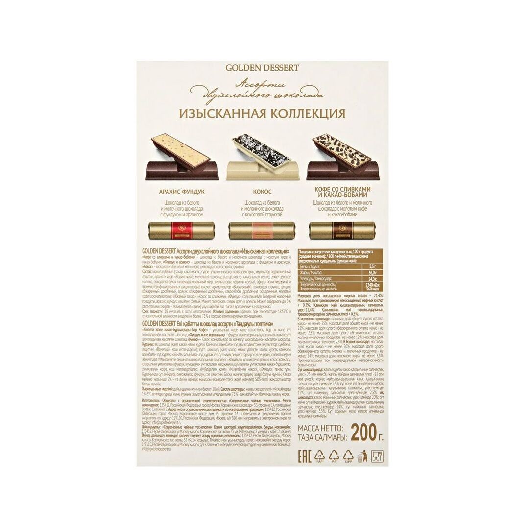 Конфеты Golden Dessert ассорти "Изысканная коллекция" 200г, изображение 2