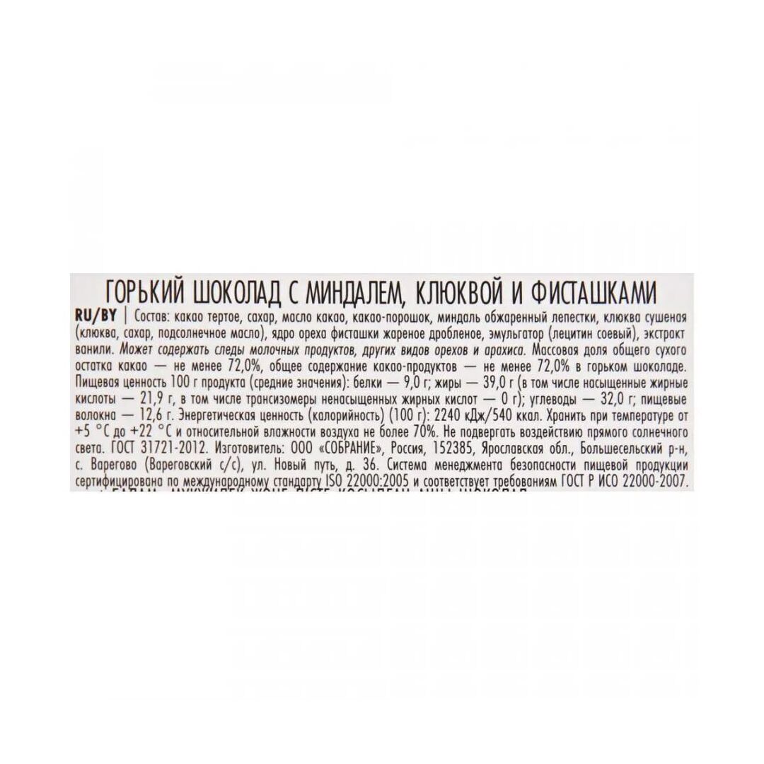 Шоколад BUCHERON VILLAGE горький с миндалем, клюквой и фисташками 100г*3штуки, изображение 3