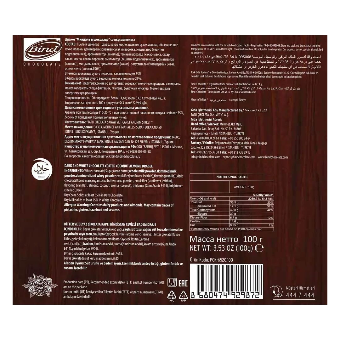 Драже BIND Миндаль в шоколаде со вкусом кокоса 100г*2штуки, изображение 2