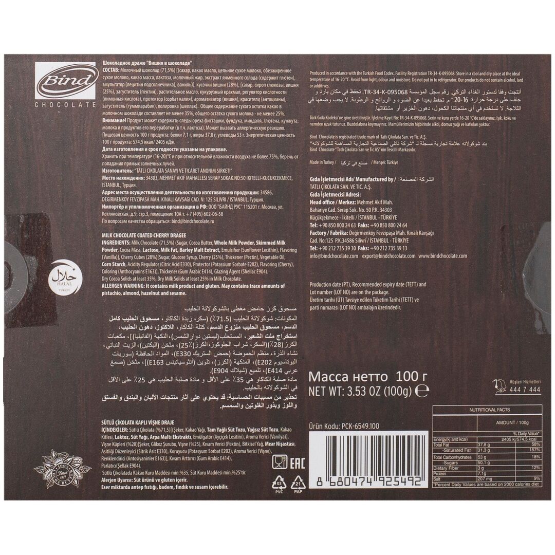 Драже BIND "Вишня в шоколаде" (молочный шоколад) 100г*2штуки, изображение 2