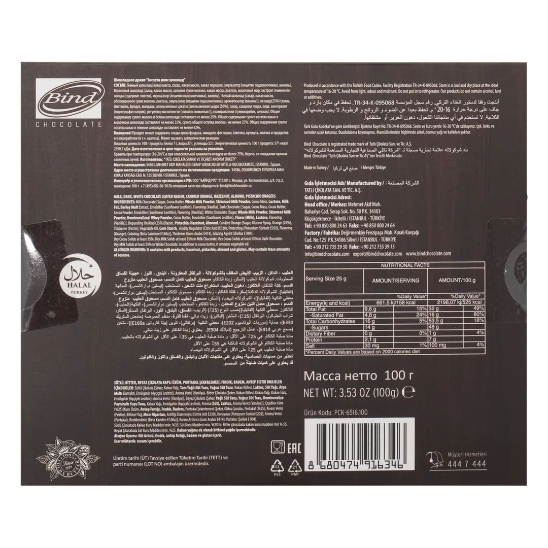 Драже BIND "Ассорти Шоколадный микс" 100г*2штуки, изображение 3
