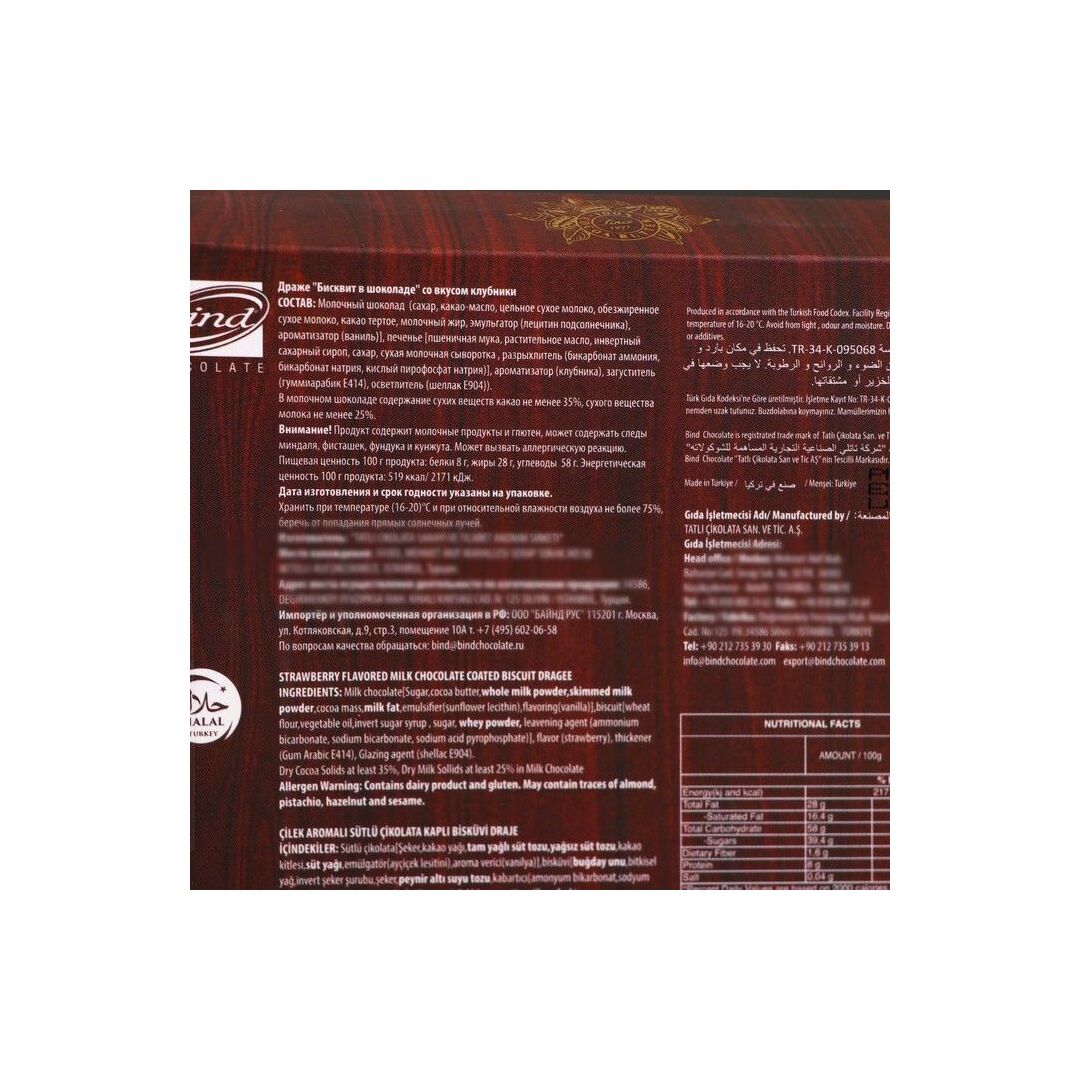 Драже BIND Бисквит в шоколаде со вкусом клубники 100г*2штуки, изображение 2