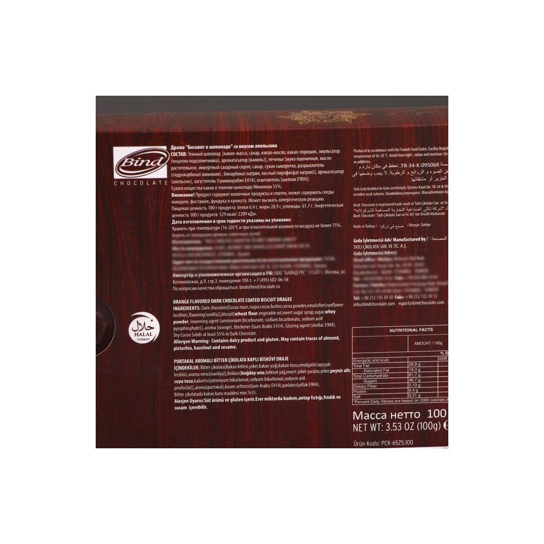 Драже BIND Бисквит в шоколаде со вкусом апельсина 100г*2штуки, изображение 2