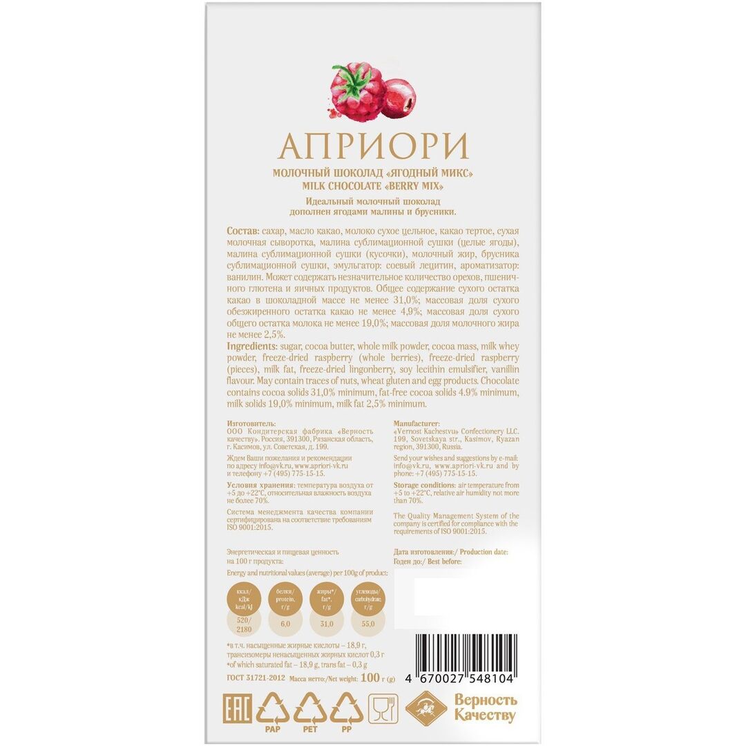 Шоколад АПРИОРИ Новогодний Молочный ягодный микс 100г*3штуки, изображение 2