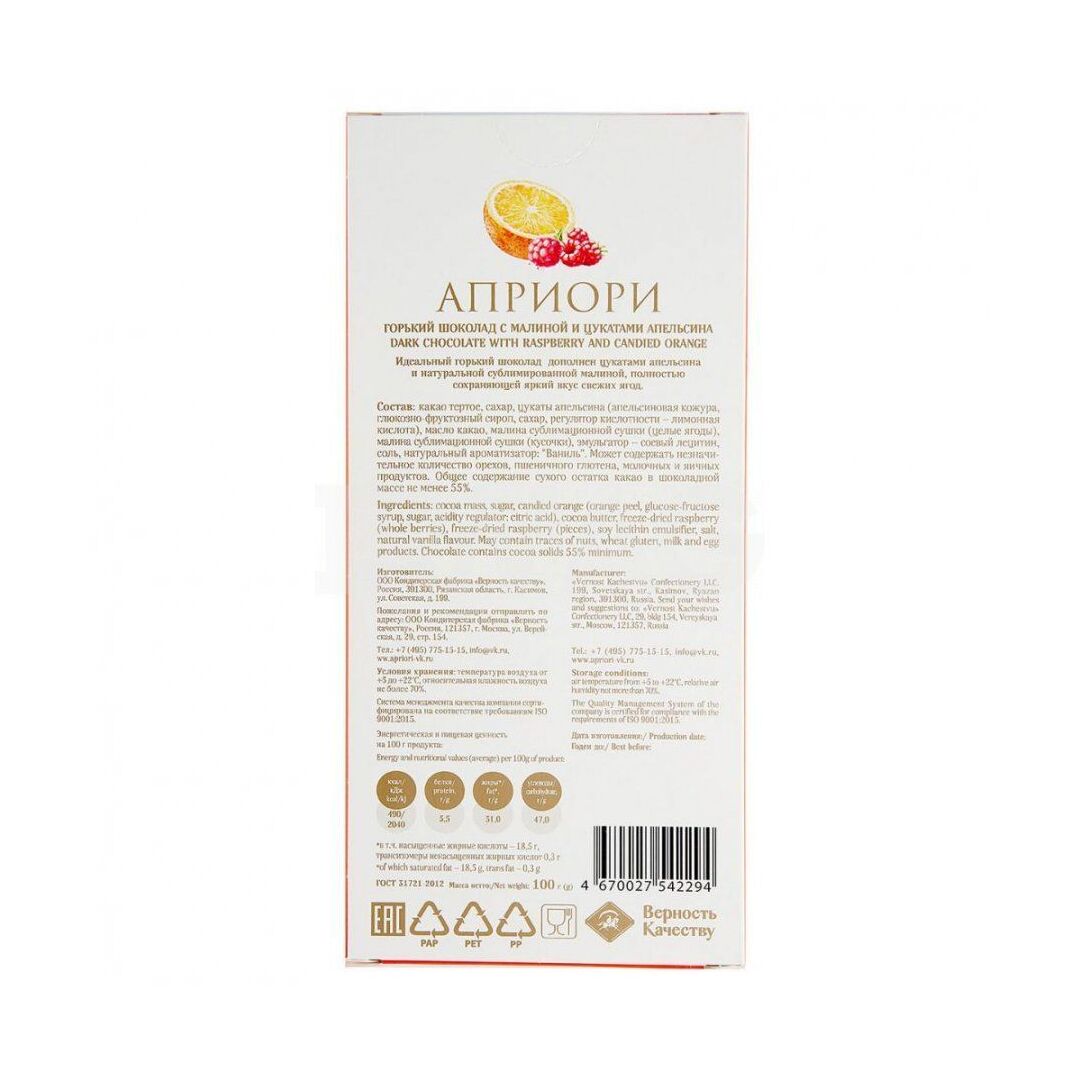 Шоколад АПРИОРИ Новогодний Горький с малиной и цукатами апельсина 100г*3штуки, изображение 2