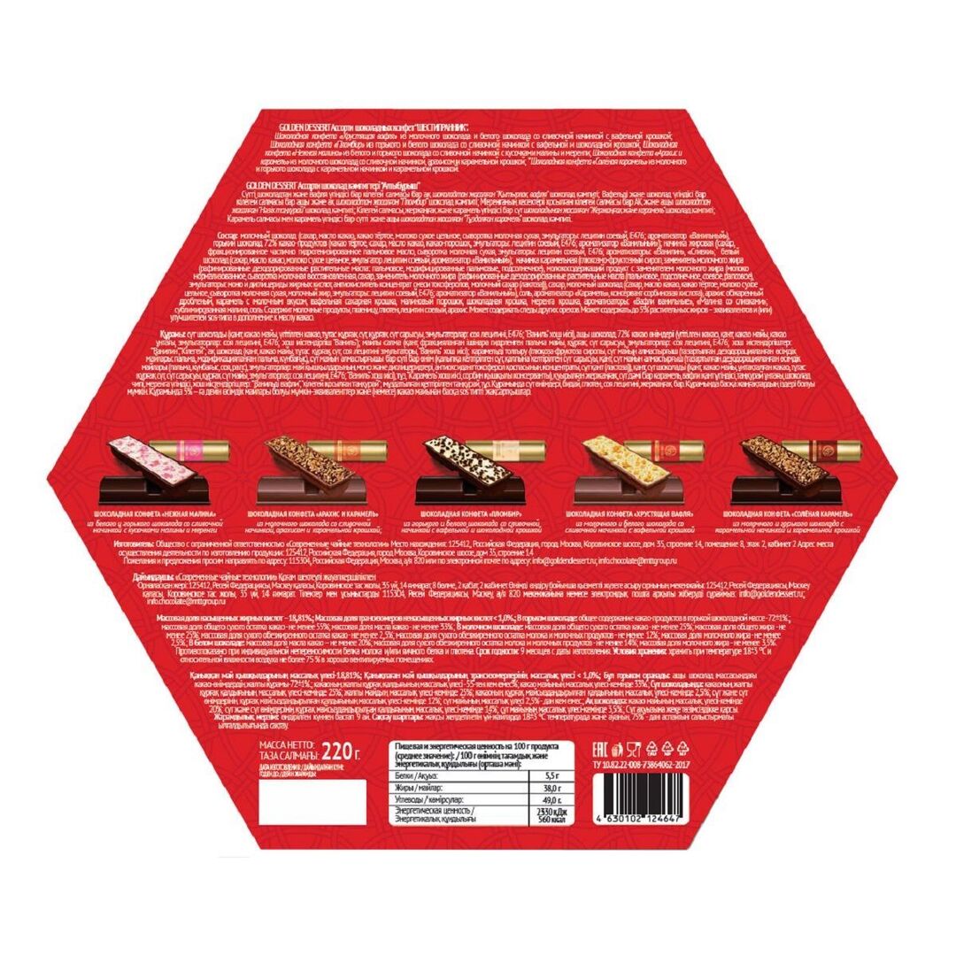 Конфеты GOLDEN DESSERT шоколадные ассорти "Шестигранник" 220г, изображение 3