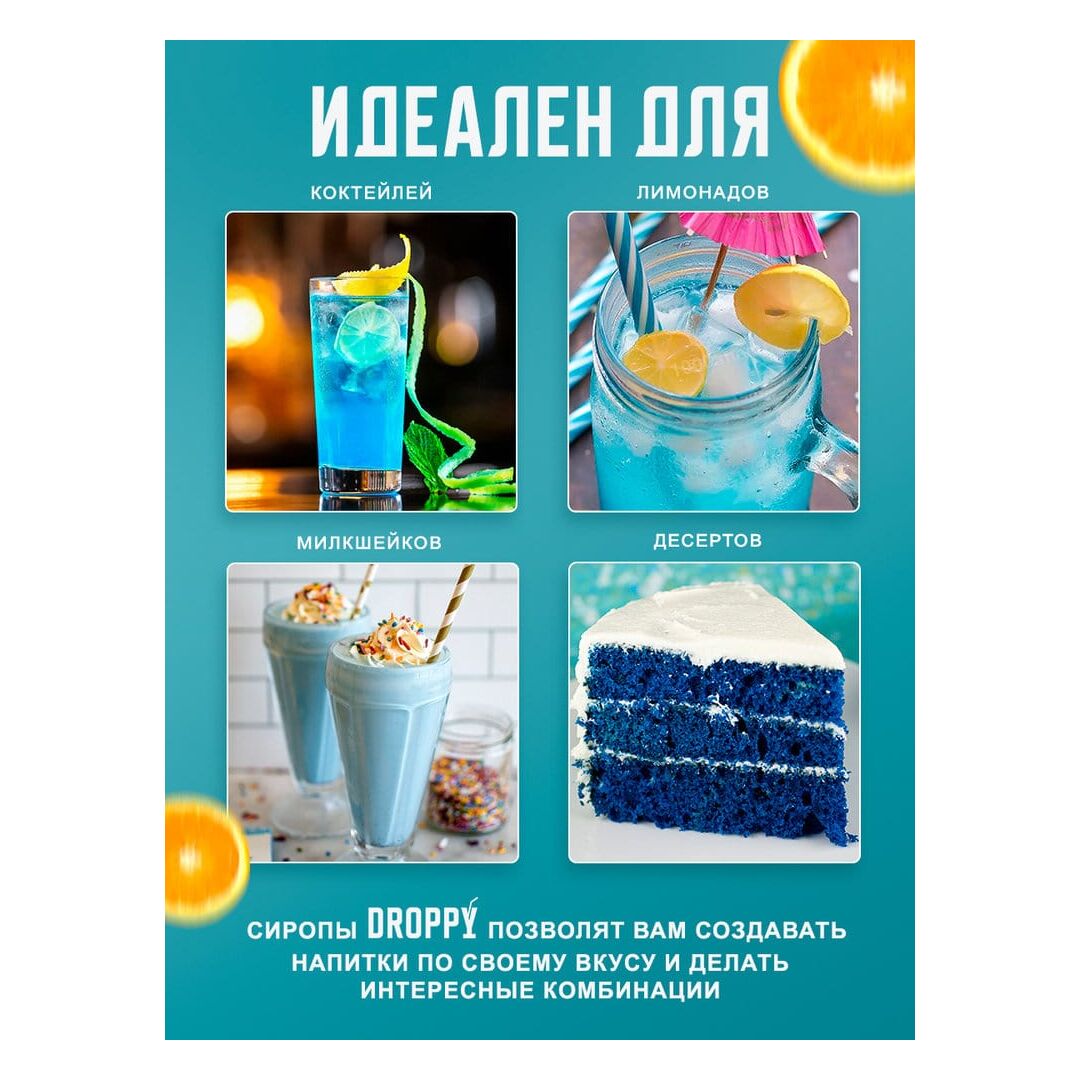 Сироп Блю кюрасао для коктейлей 1л, изображение 2