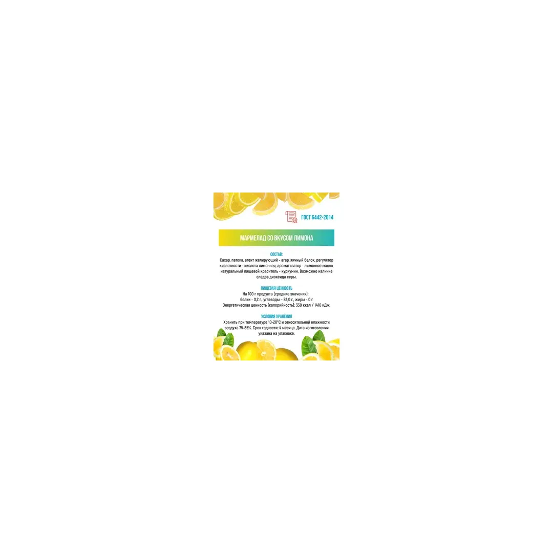 Мармелад ассорти со вкусом лимона, Сладости Мармеладки, 2,5 кг, изображение 3