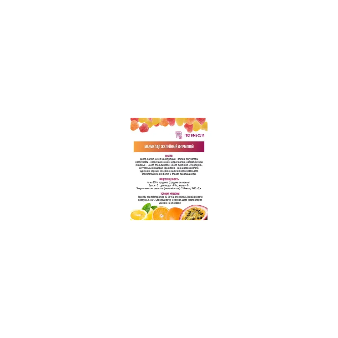 Мармелад желейный Тропический микс 2,5 кг, изображение 3