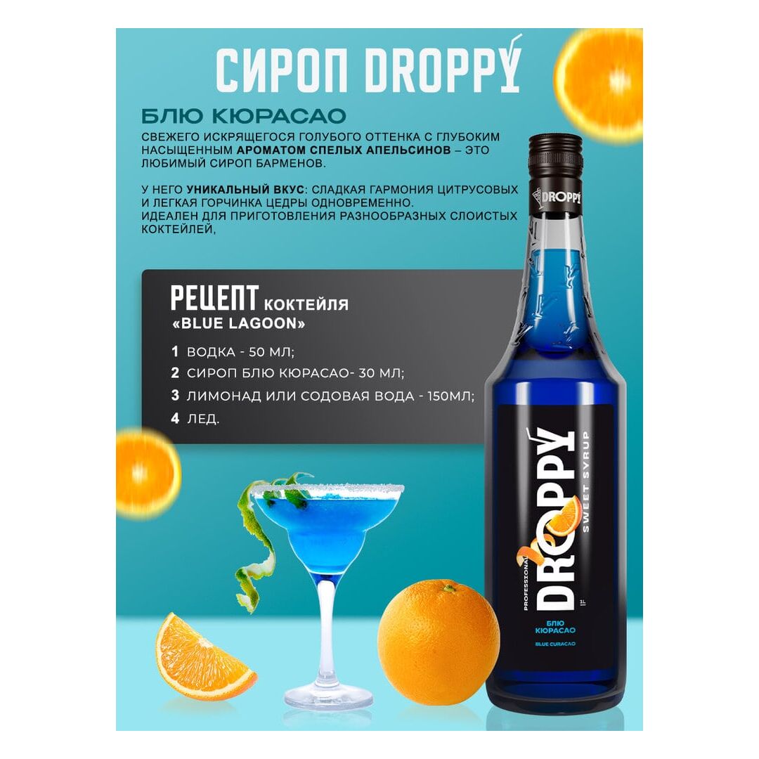 Сироп Блю кюрасао для коктейлей 1л, изображение 3