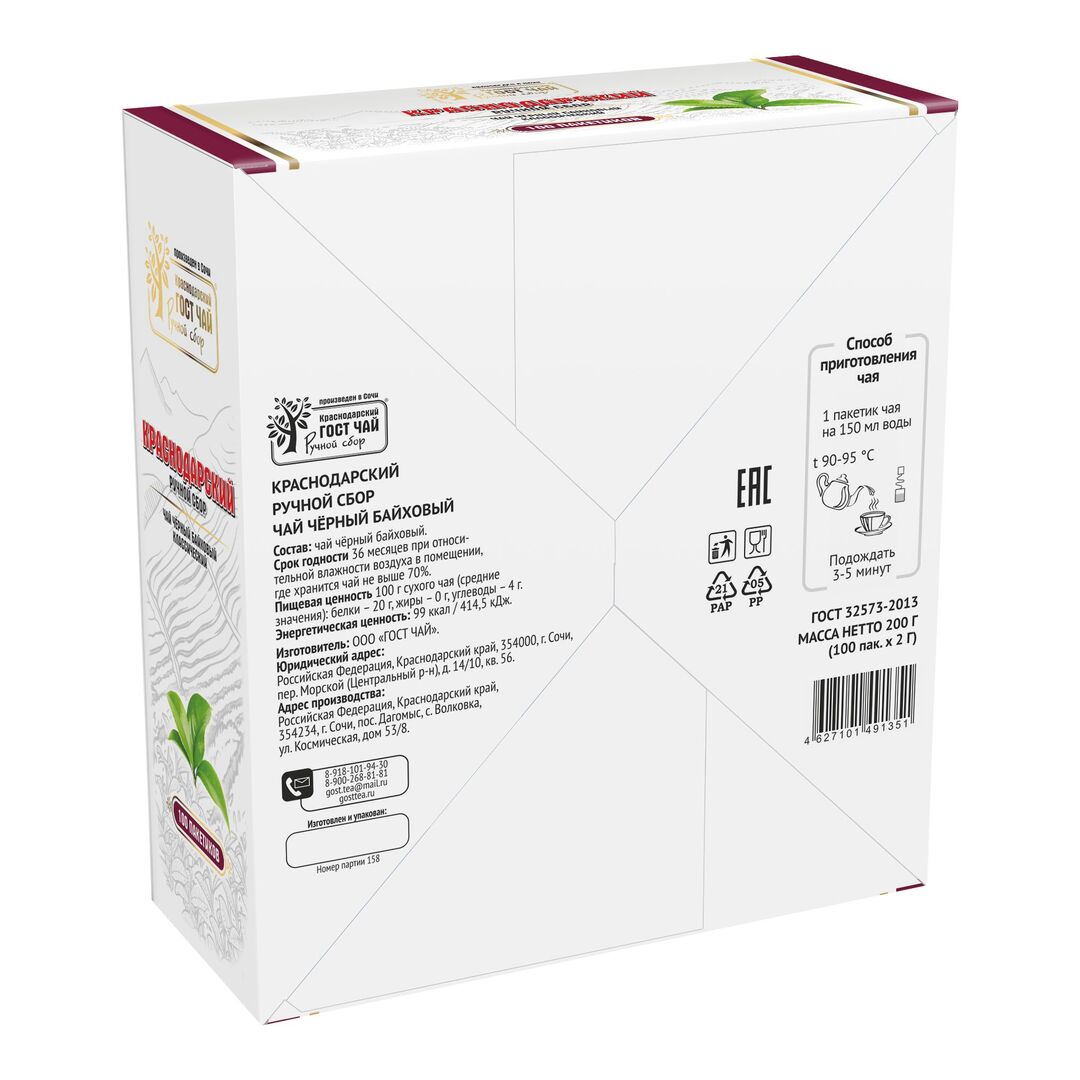Краснодарский чай Ручной сбор черный пакетированный 100пак*2гр 200гр Классический, изображение 2
