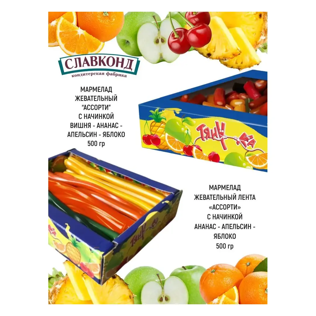 Тяну-ка Мармелад жевательный кислый натуральный ассорти вкусов, Сладкий подарок, 500 г, изображение 5