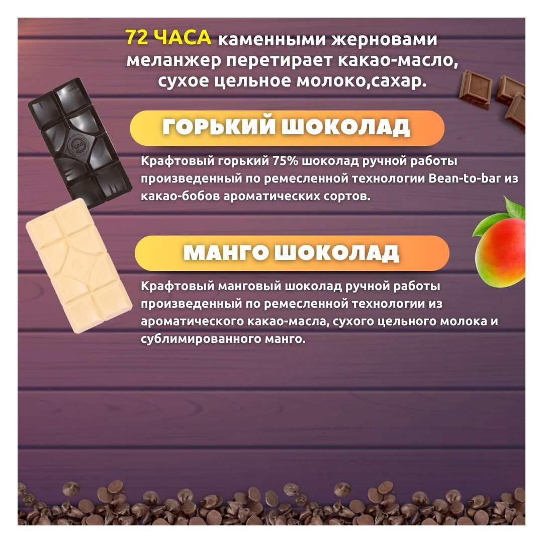 Набор шоколада, 2 плитки по 100 гр: манго, горький 75%, ручной работы, подарочный - вкусный подарок на день рождения B.O.G, изображение 2