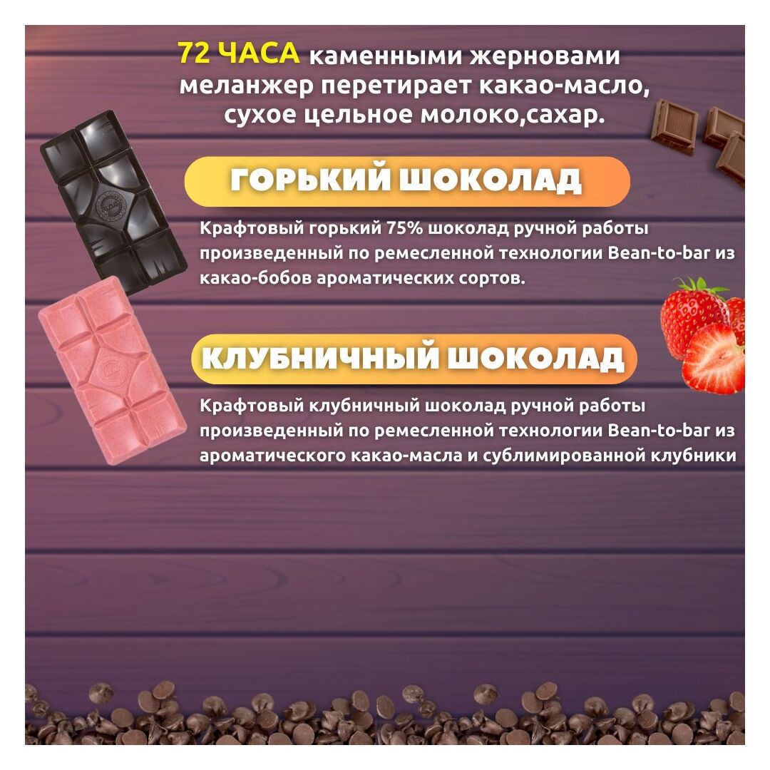 Набор шоколада, 2 плитки по 100 гр: клубничный, горький 75%, ручной работы, подарочный - вкусный подарок на день рождения B.O.G, изображение 2